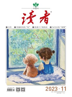 cover image of 《读者》2023年第11期